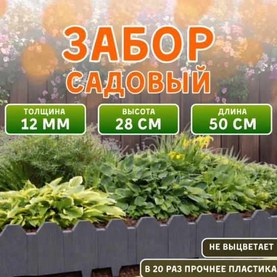 забор пп сер