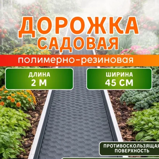 дорожка серая 45