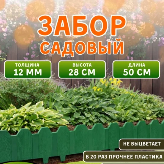 забор пп зел