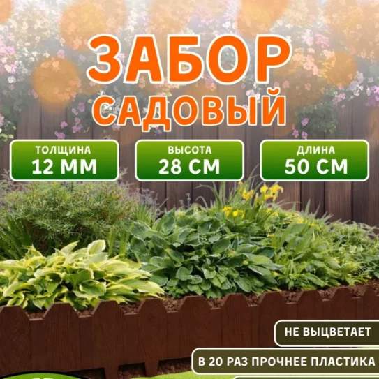 забор пп кор