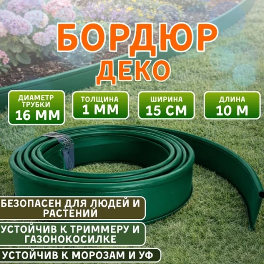 деко про зел