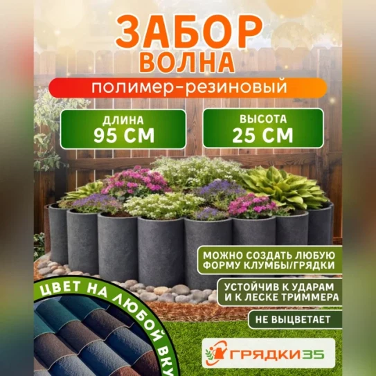 забор волна сер