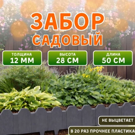 забор пп сер