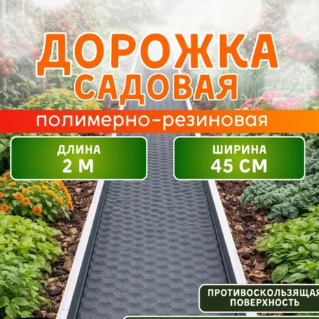 дорожка серая 45