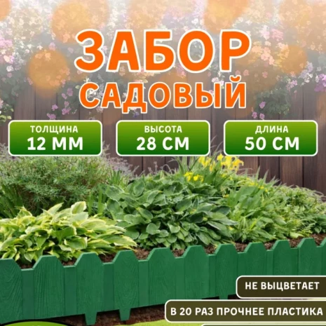 забор пп зел