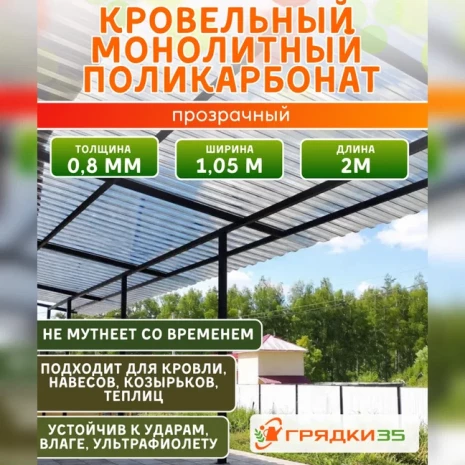 кровельный проз